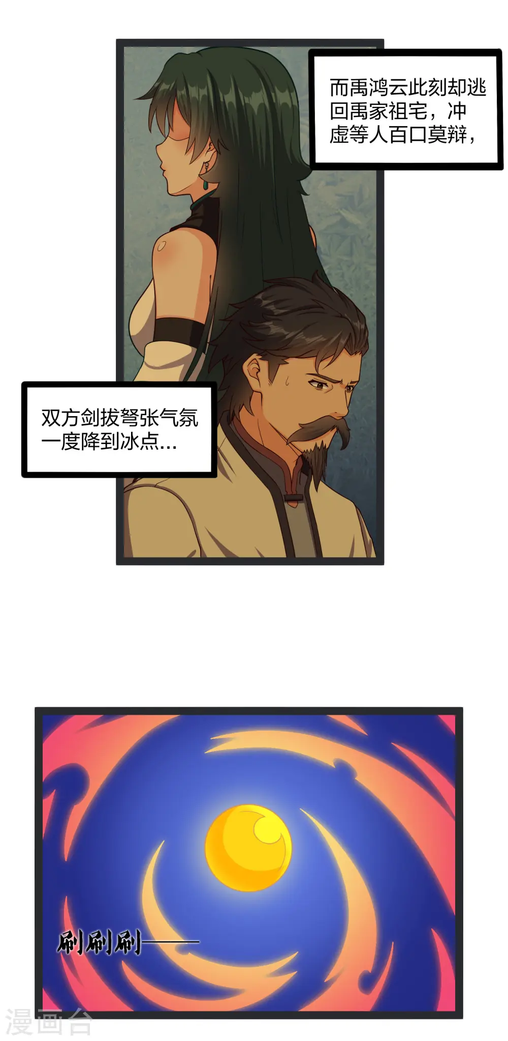 踏碎仙河漫画,第252话 螳螂捕蝉黄雀在后1图