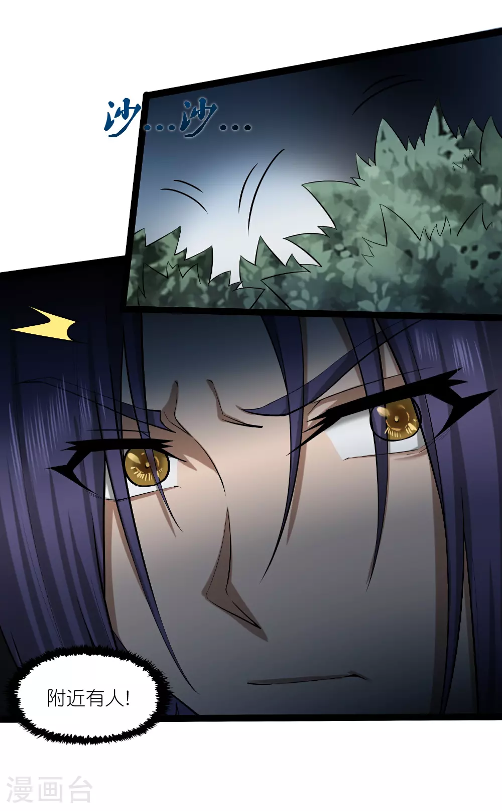 踏碎仙河漫画,第324话 前往火山湖2图