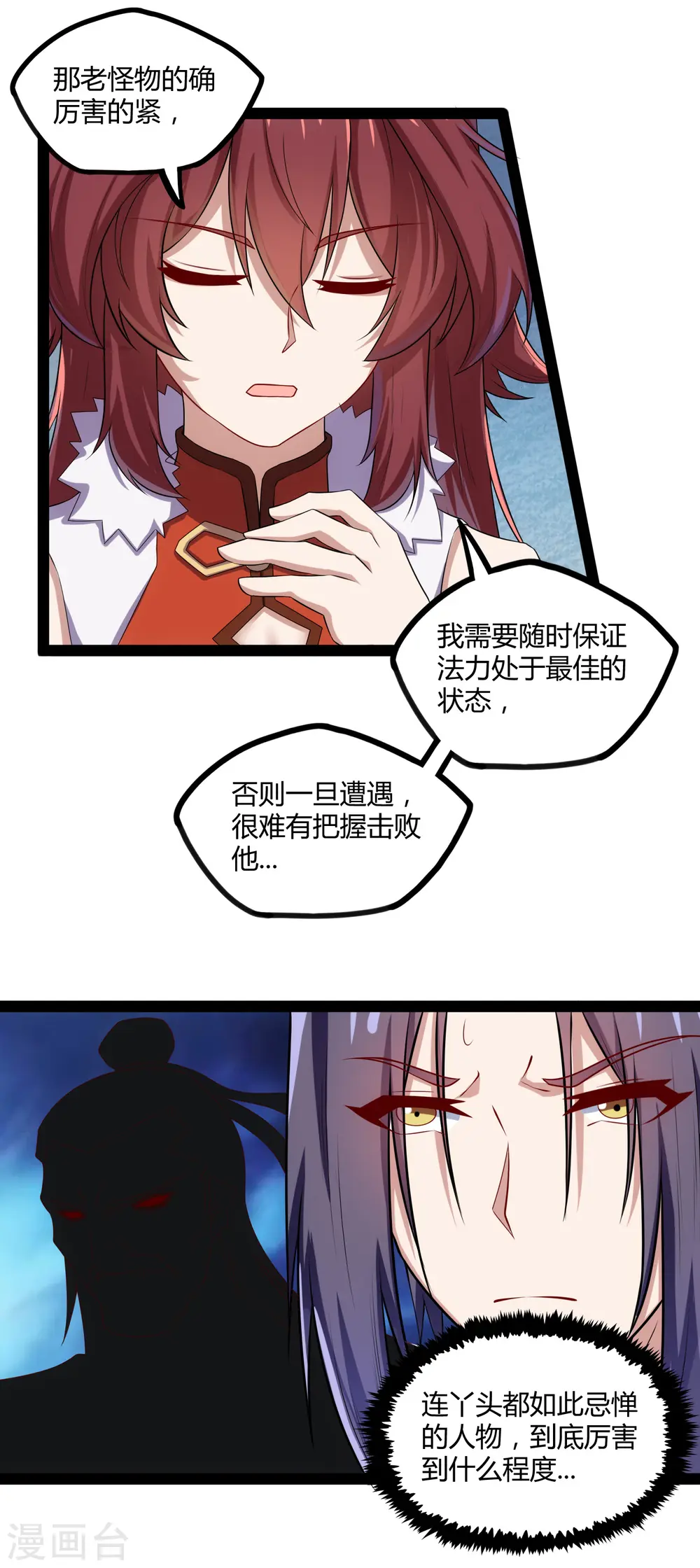 踏碎仙河漫画,第125话 大冰原1图