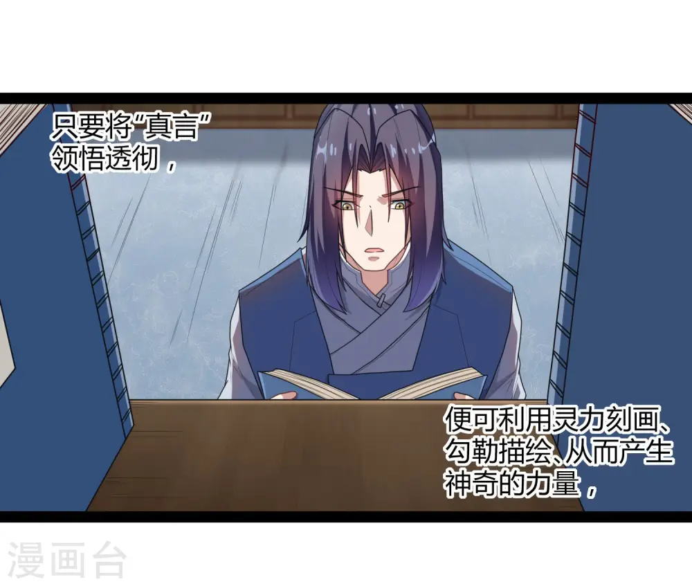 踏碎仙河漫画,第110话 秘籍2图