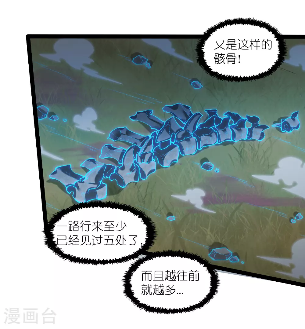 踏碎仙河漫画,第324话 前往火山湖2图