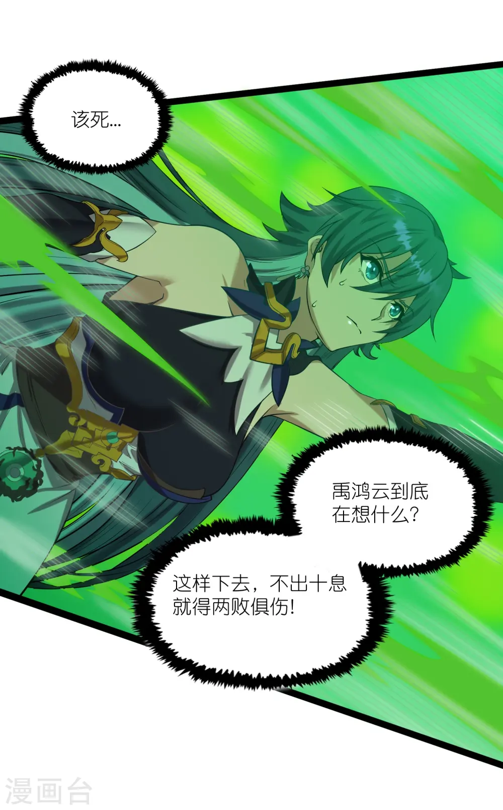 踏碎仙河漫画,第299话 众人的力量1图