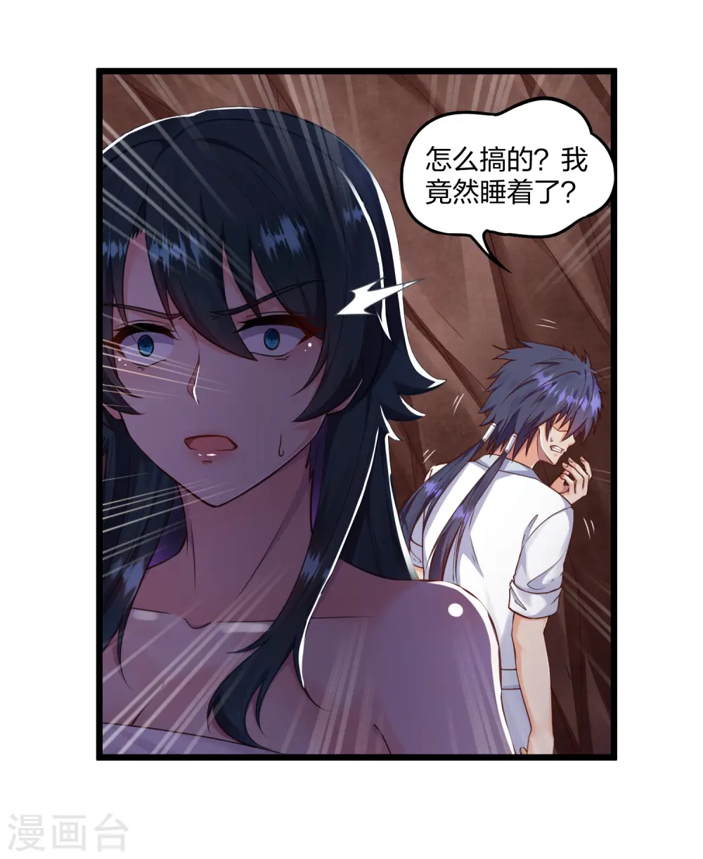 踏碎仙河漫画,第251话 春宵一刻2图
