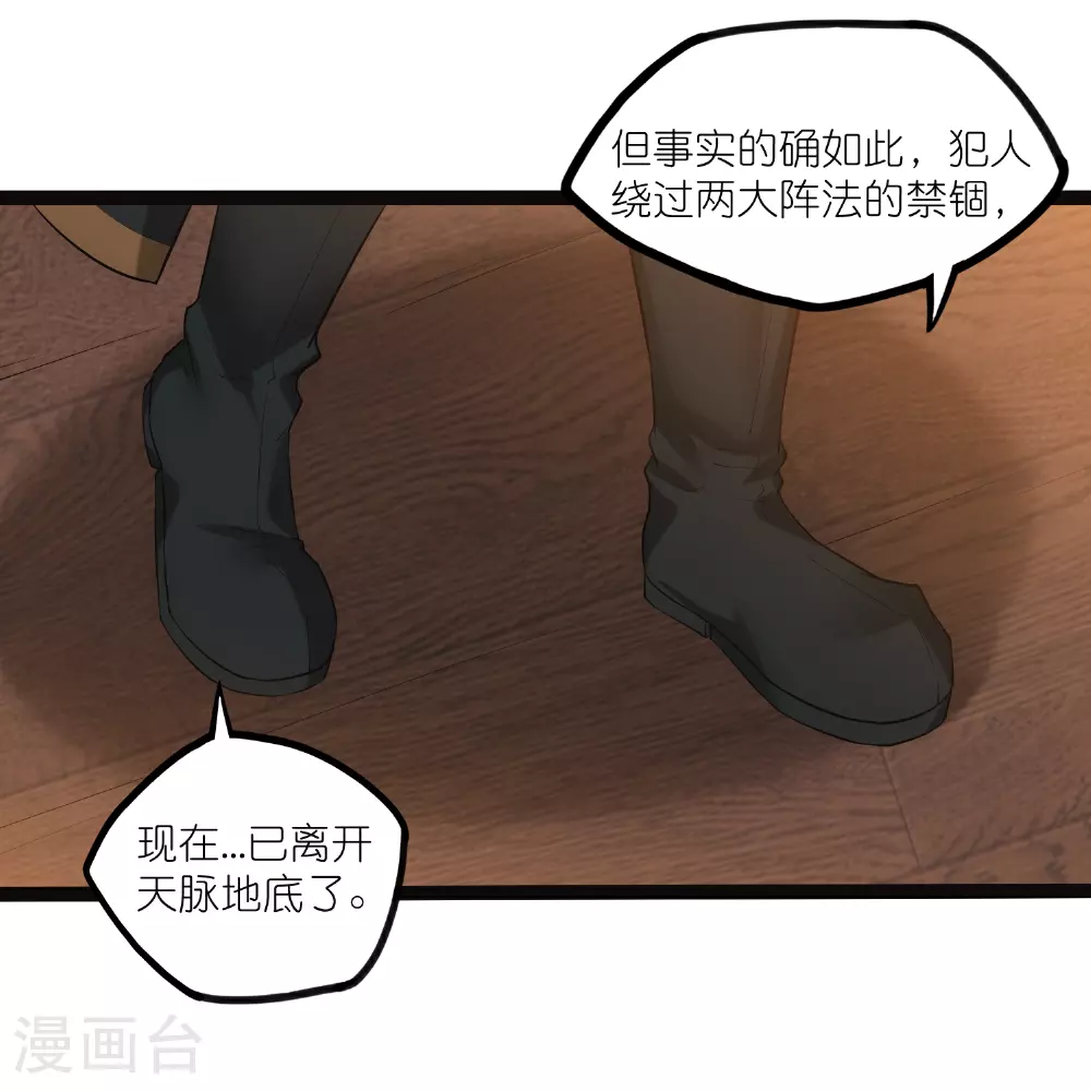 踏碎仙河漫画,第322话 终于逃出来了1图