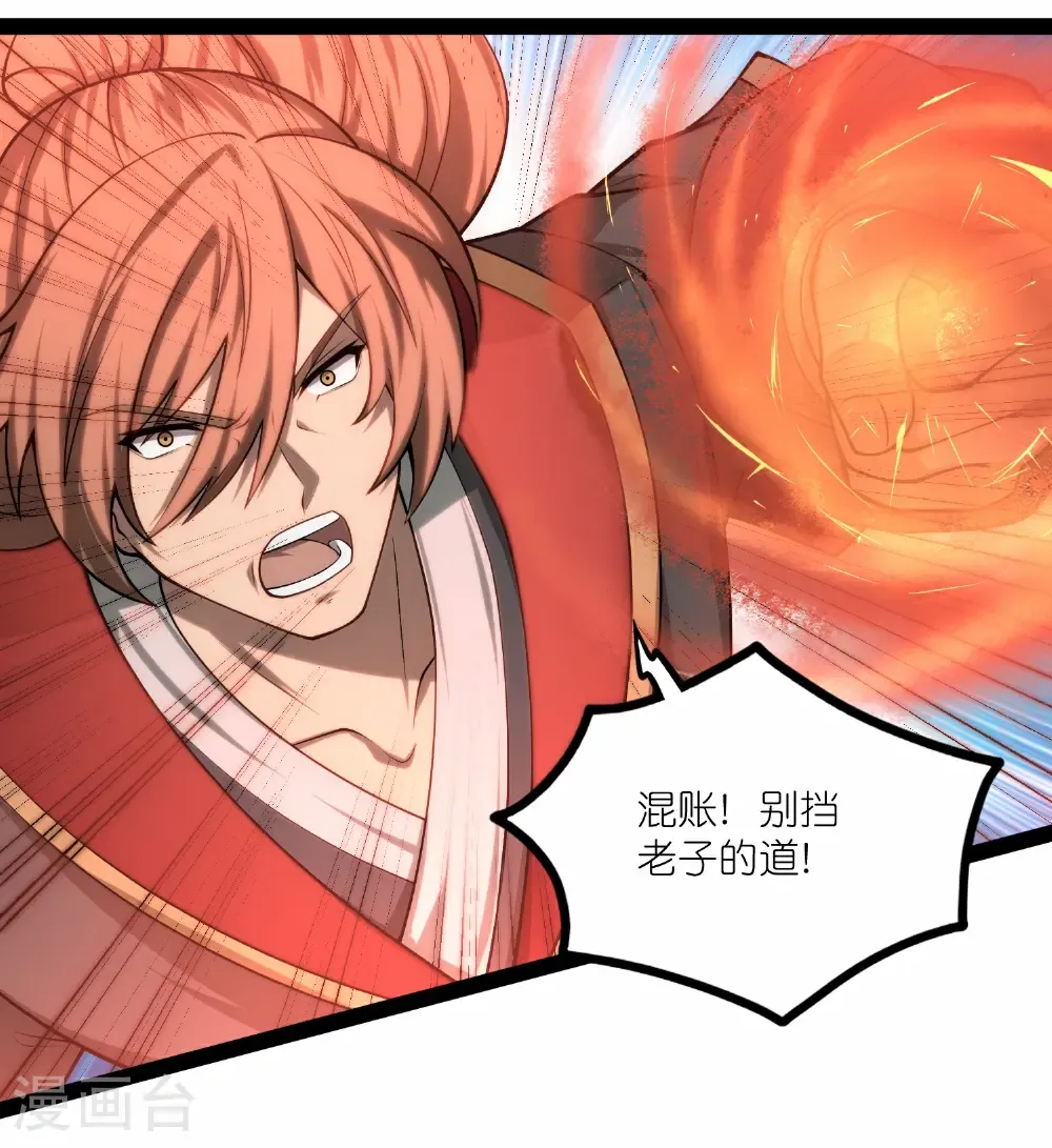踏碎仙河漫画,第345话 星象术1图