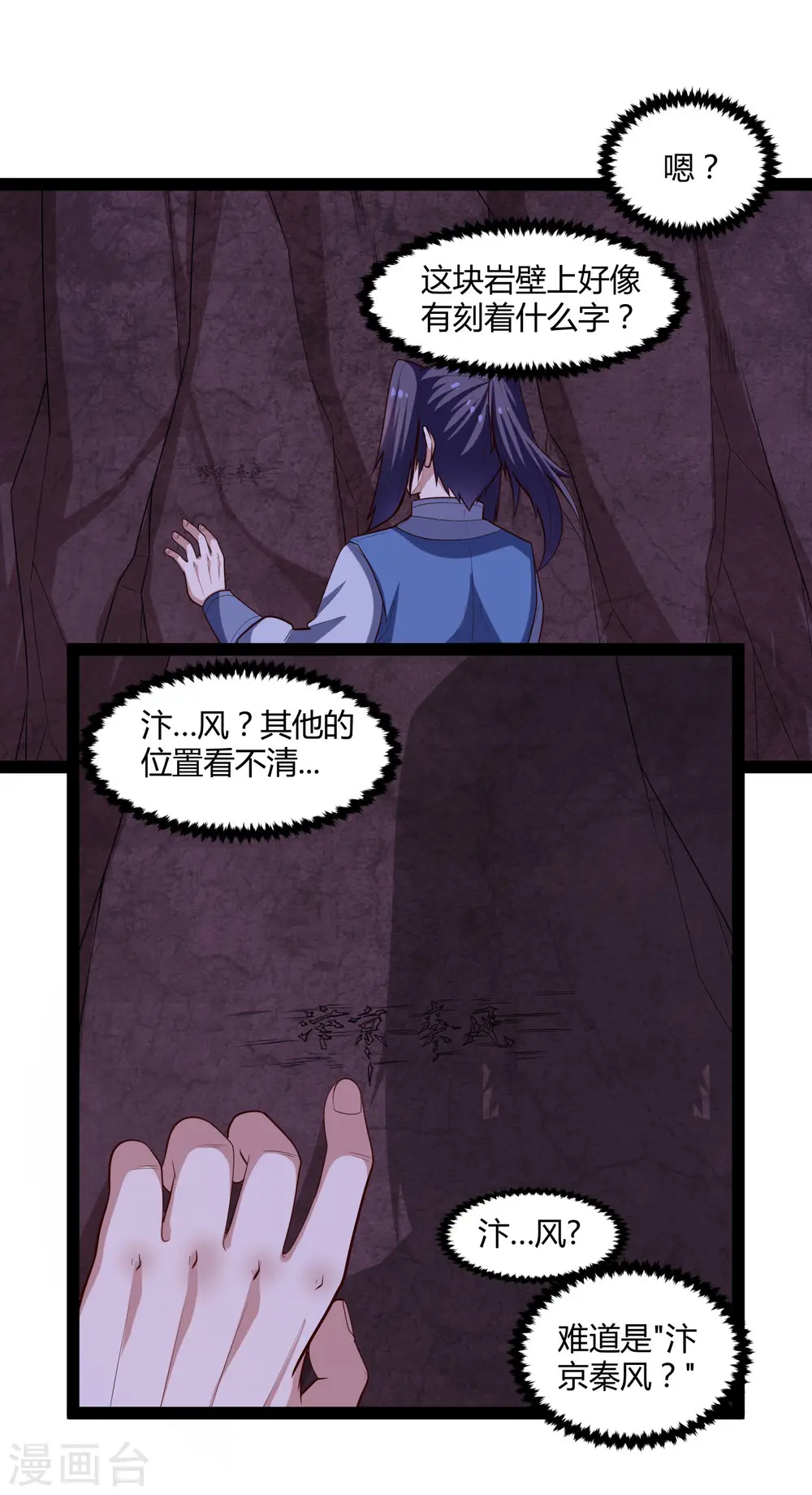 踏碎仙河漫画,第136话 二哥2图