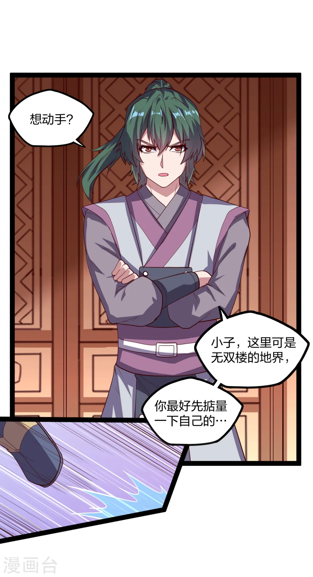 踏碎仙河漫画,第188话 消失的魔气1图