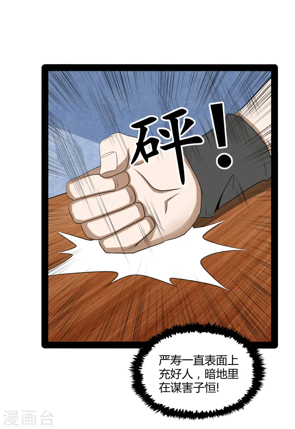踏碎仙河漫画,第41话 疑神疑鬼2图