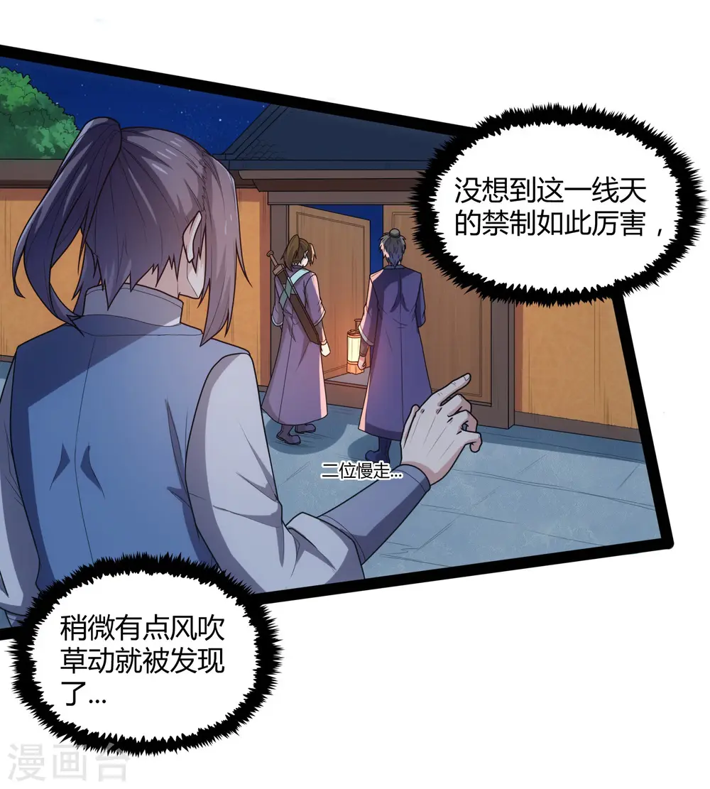 踏碎仙河漫画,第108话 硬闯2图
