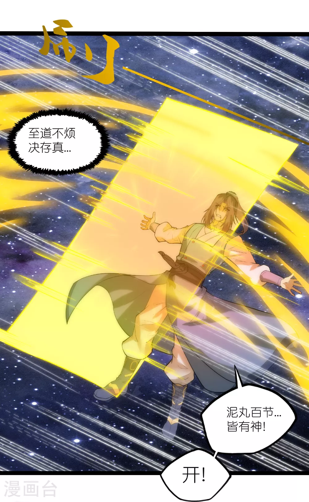 踏碎仙河漫画,第322话 终于逃出来了2图
