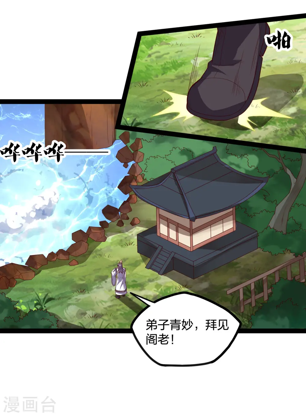 踏碎仙河漫画,第215话 神秘人物1图