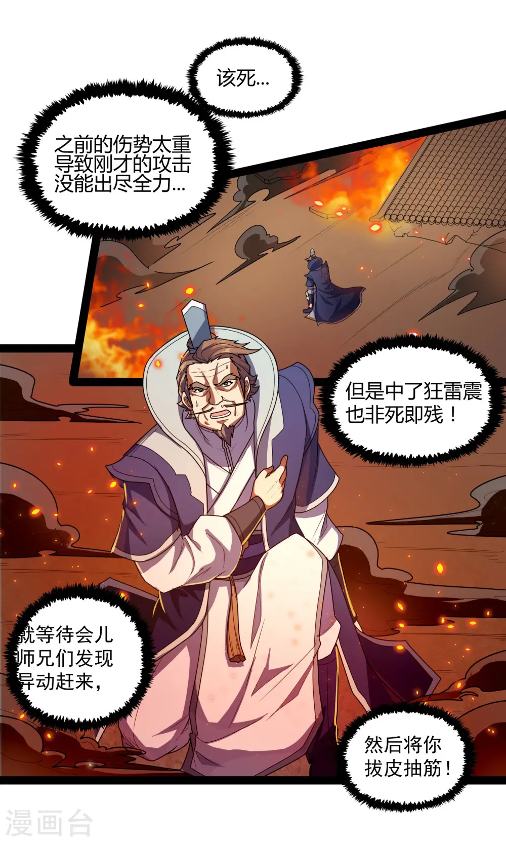 踏碎仙河漫画,第111话 大杀四方2图