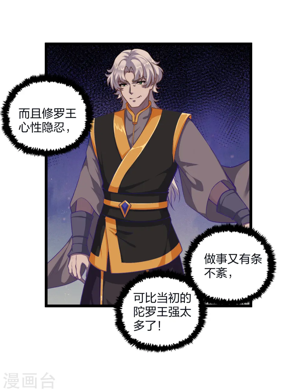 踏碎仙河漫画,第226话 圣婴仙府齐聚1图