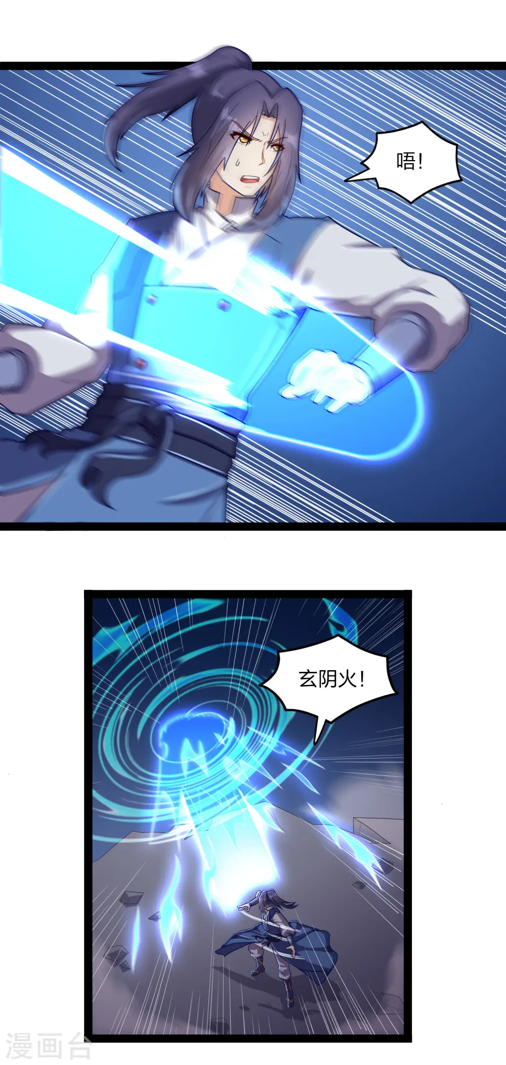 踏碎仙河漫画,第237话 秦烈救屺罗2图