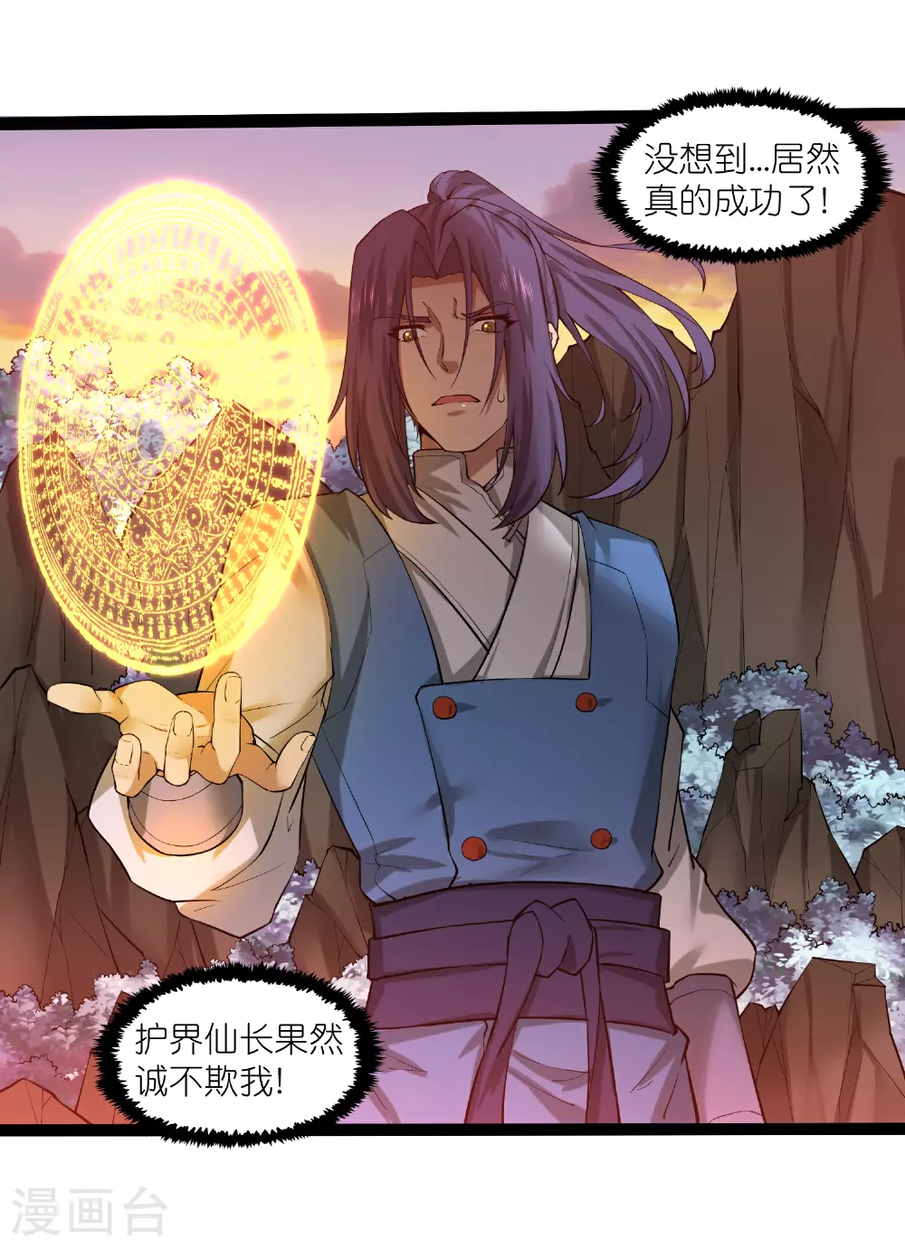 踏碎仙河漫画,第323话 解锁新挑战1图