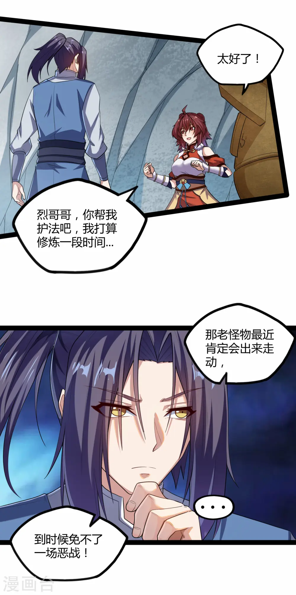 踏碎仙河漫画,第125话 大冰原2图