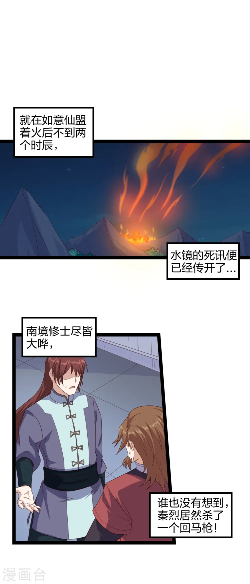 踏碎仙河漫画,第165话 斩断凡尘2图