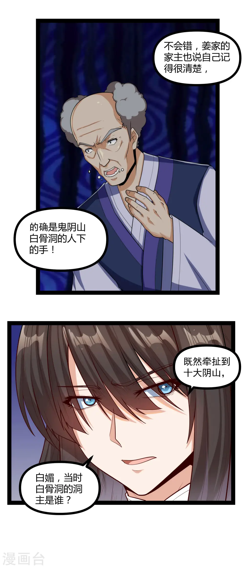 踏碎仙河漫画,第153话 驱魔贴：定要他人头！2图