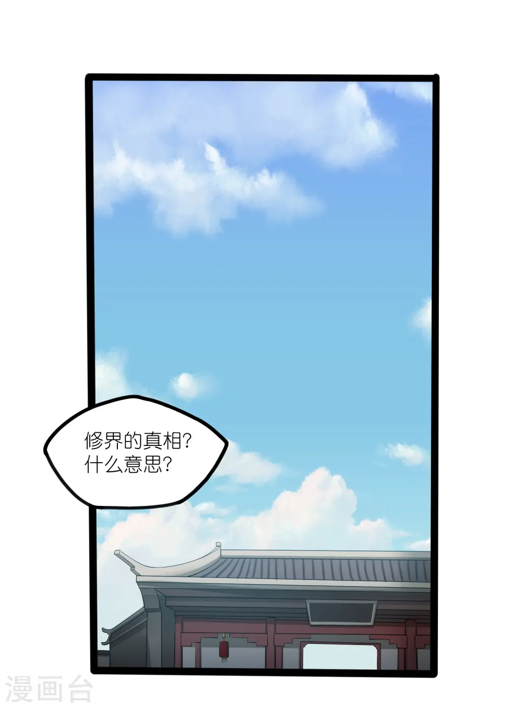 踏碎仙河漫画,第307话 初到中土2图