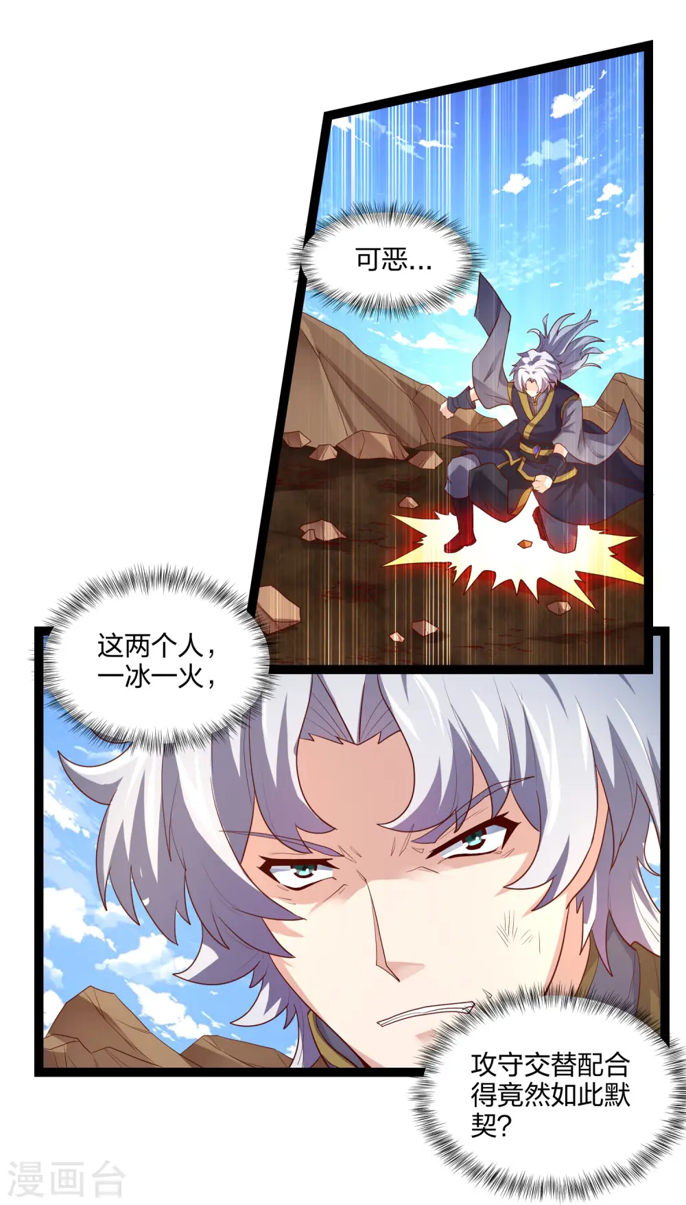 踏碎仙河漫画,第177话 傅灵索2图