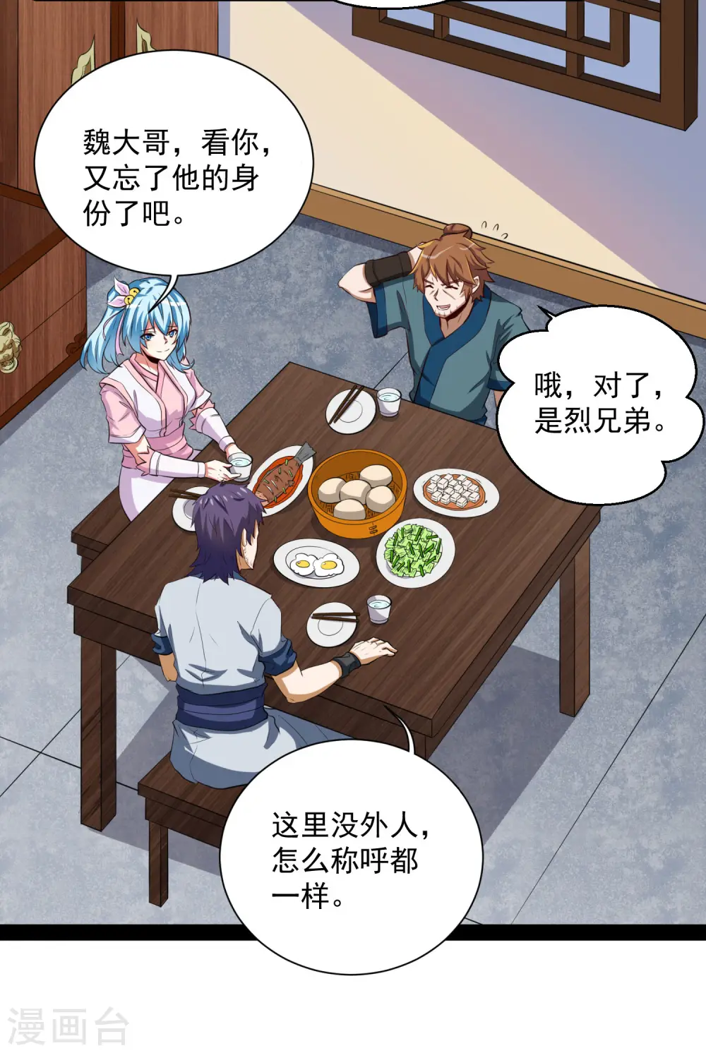 踏碎仙河漫画,第38话 诚意2图