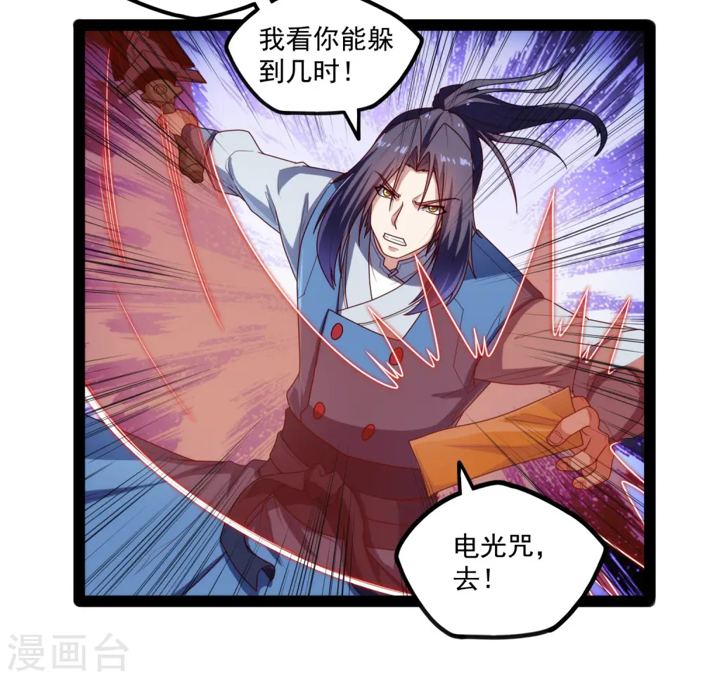 踏碎仙河漫画,第111话 大杀四方2图
