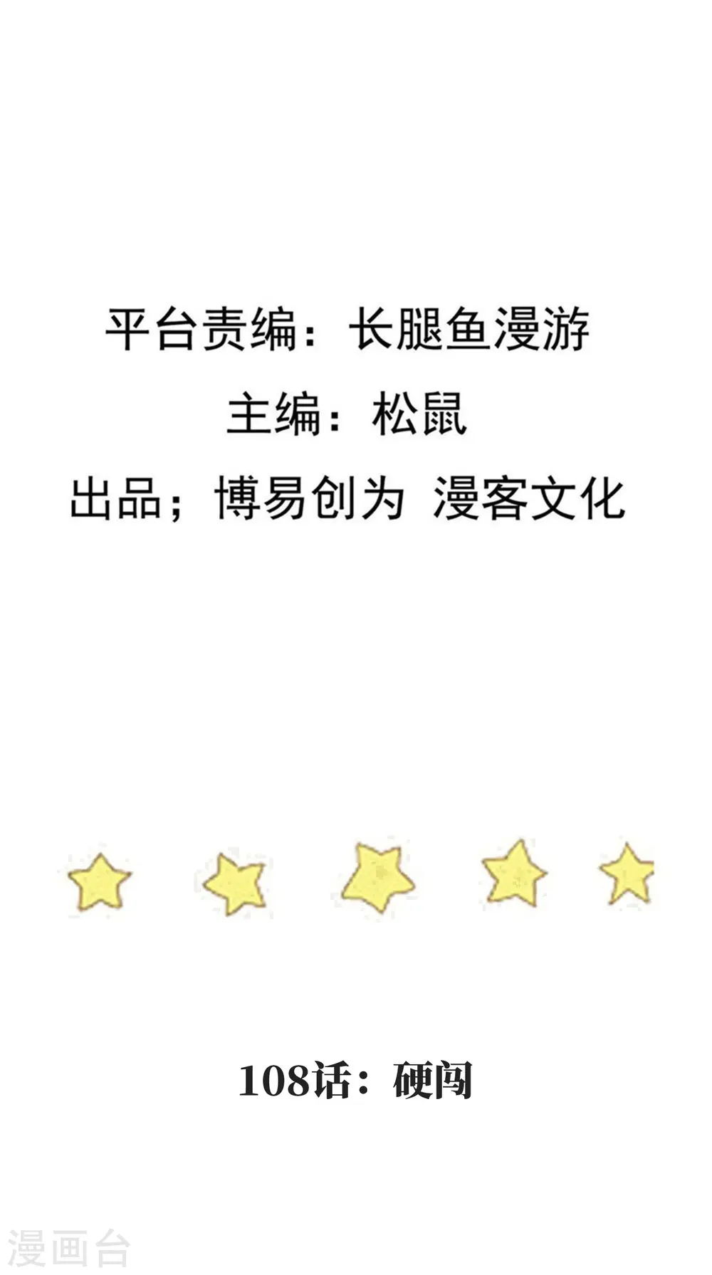 踏碎仙河漫画,第108话 硬闯2图