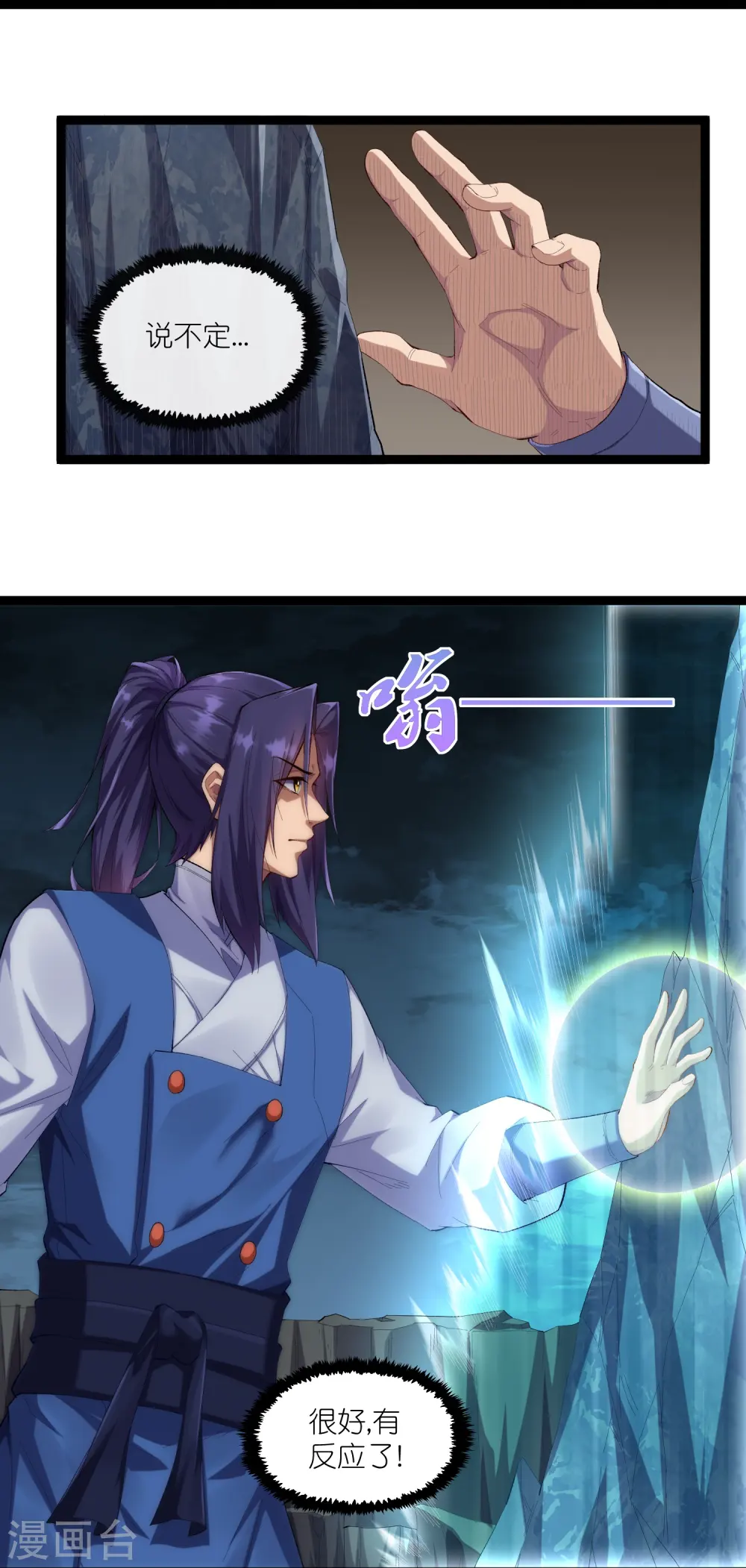踏碎仙河漫画,第287话 来自灵界？2图