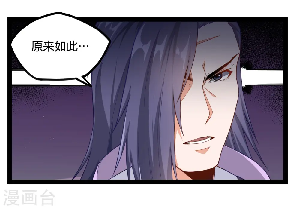 踏碎仙河漫画,第227话 众人进入内殿2图