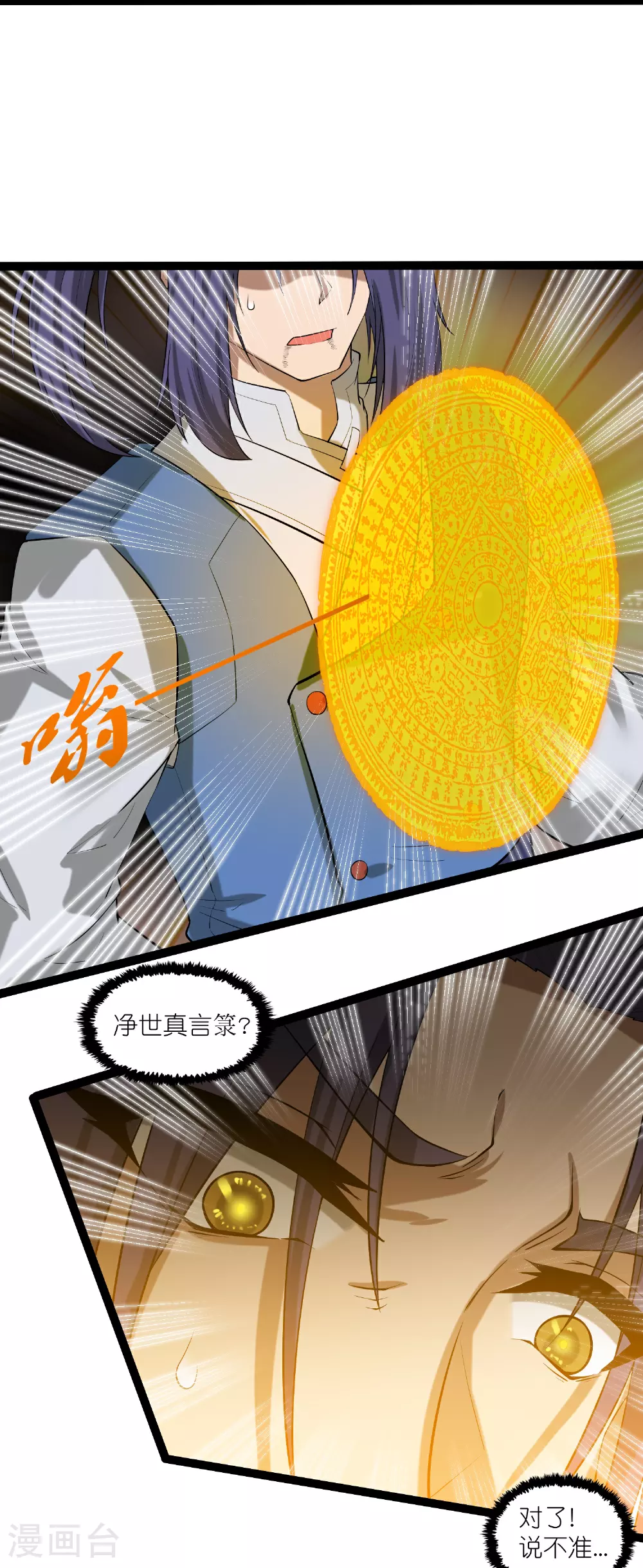 踏碎仙河漫画,第322话 终于逃出来了2图