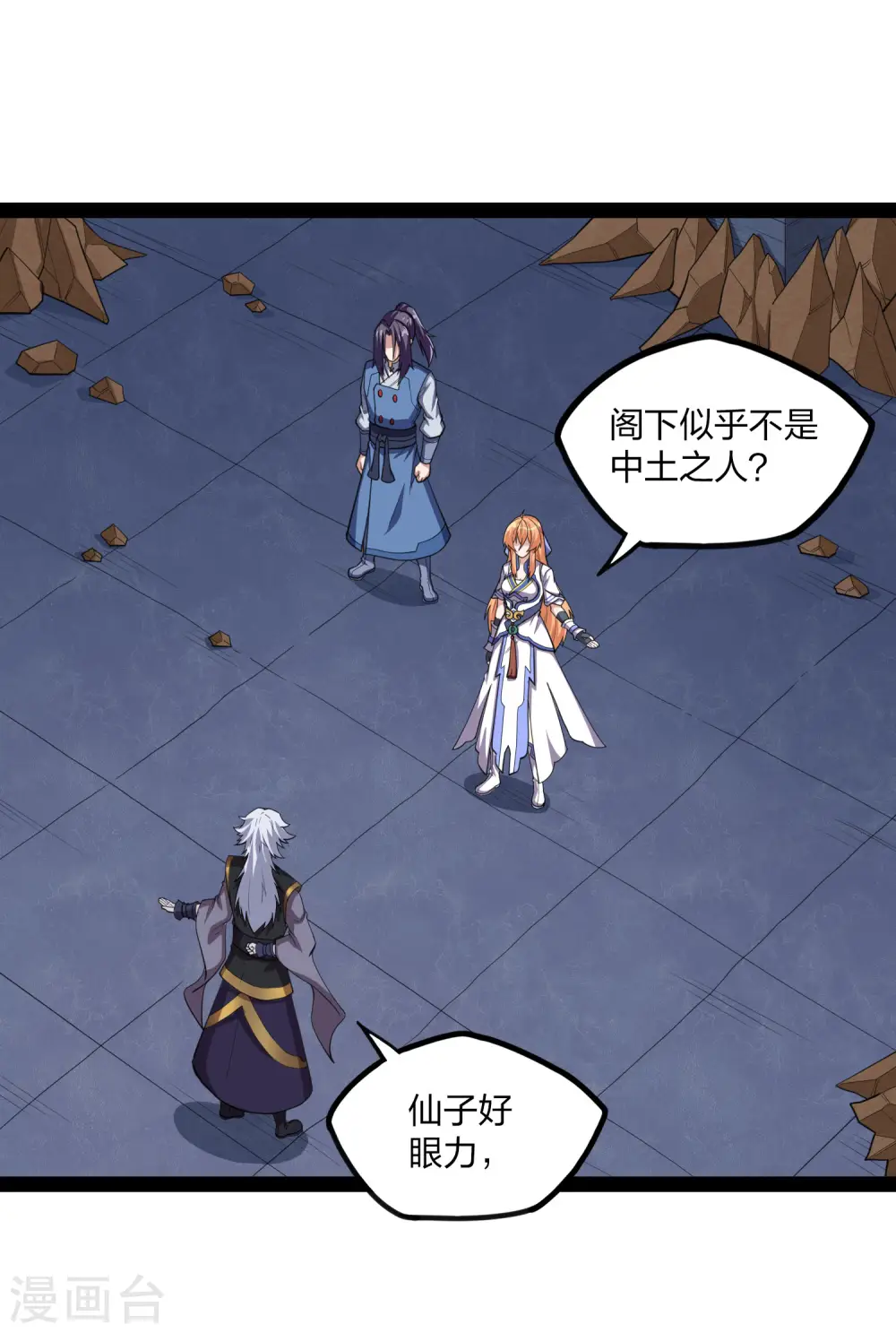 踏碎仙河漫画,第175话 真正的样子2图