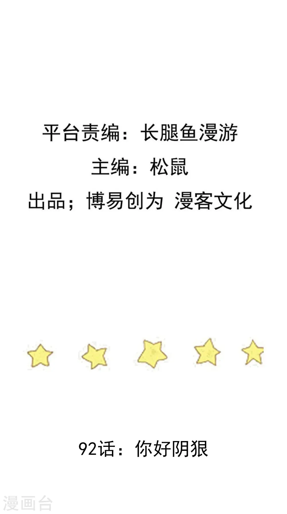 踏碎仙河漫画,第92话 你好阴狠2图