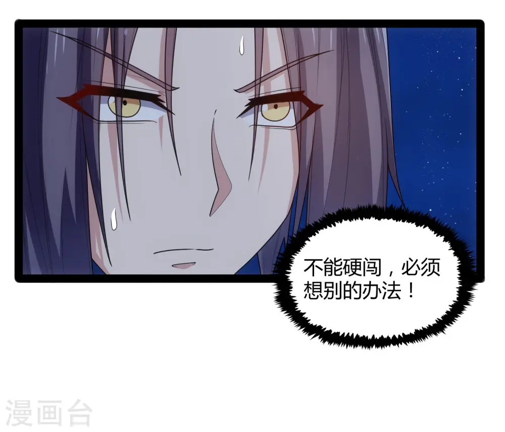踏碎仙河漫画,第108话 硬闯1图