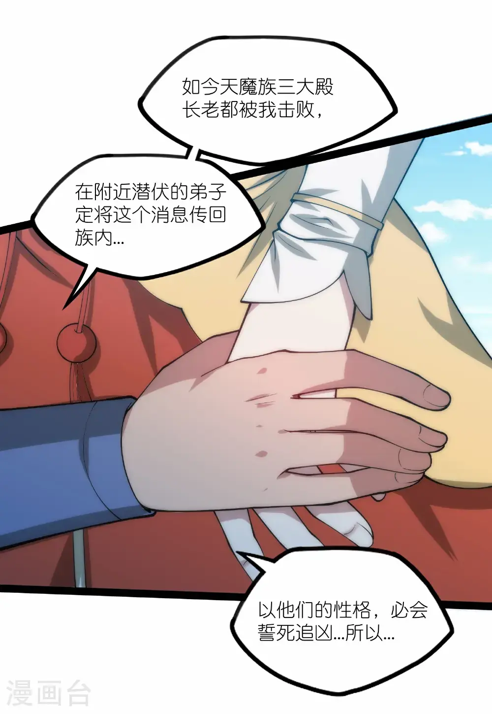 踏碎仙河漫画,第336话 “她”出现了1图
