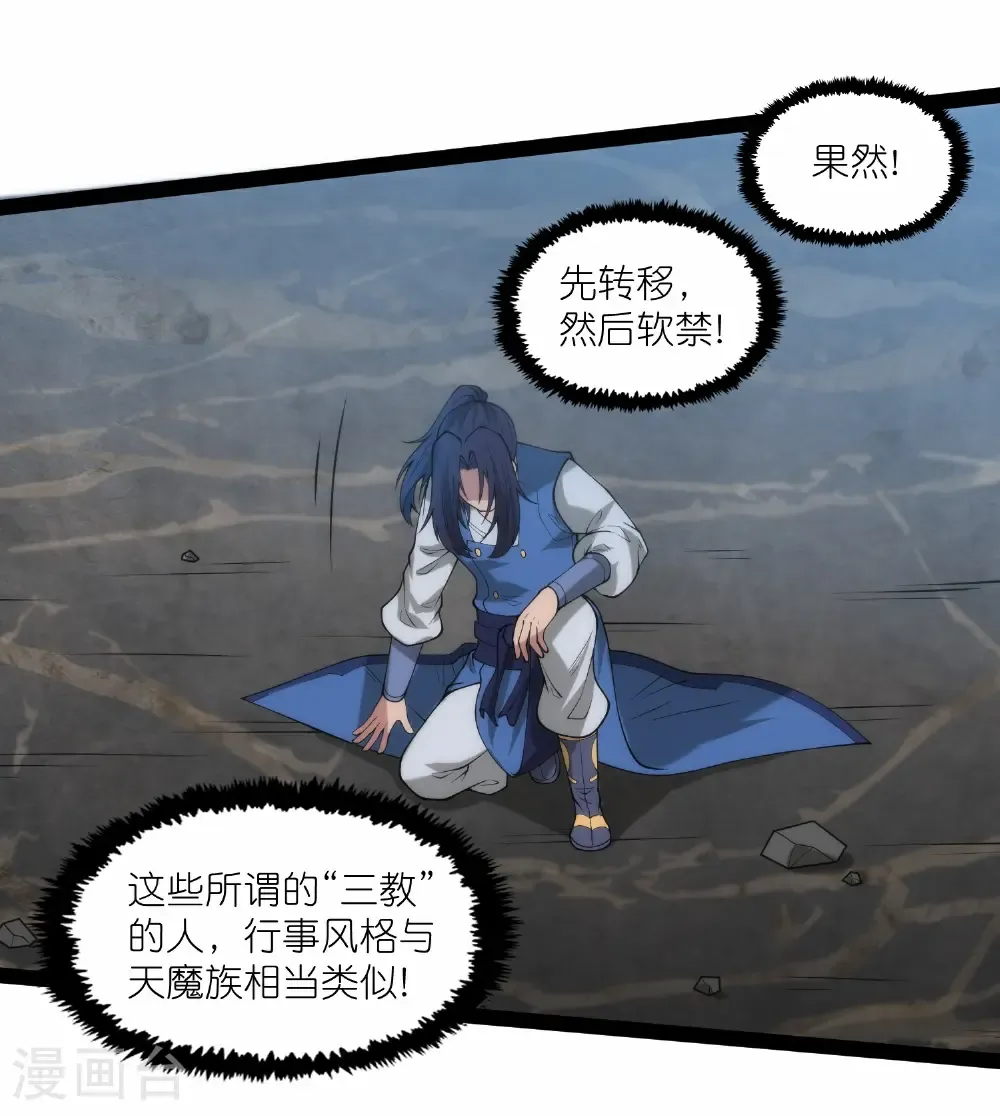 踏碎仙河漫画,第341话 山脉异果2图