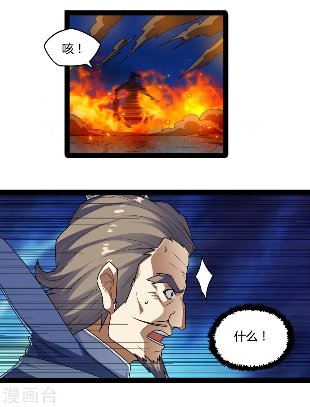 踏碎仙河漫画,第111话 大杀四方1图