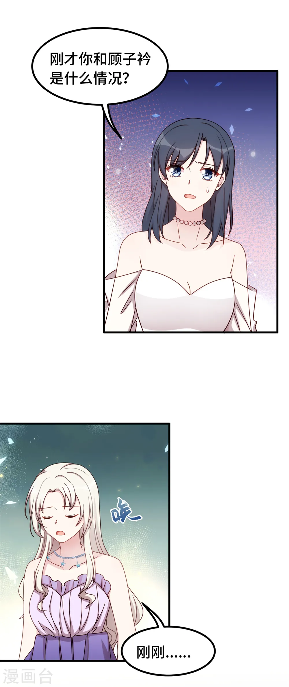 小白的男神爹地漫画,第357话 我不是她1图