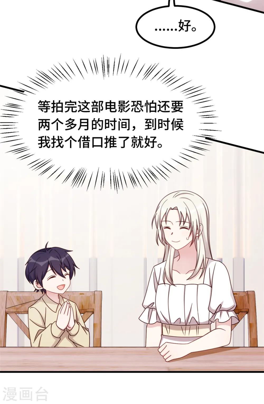 小白的男神爹地漫画,第364话 尚未死心2图