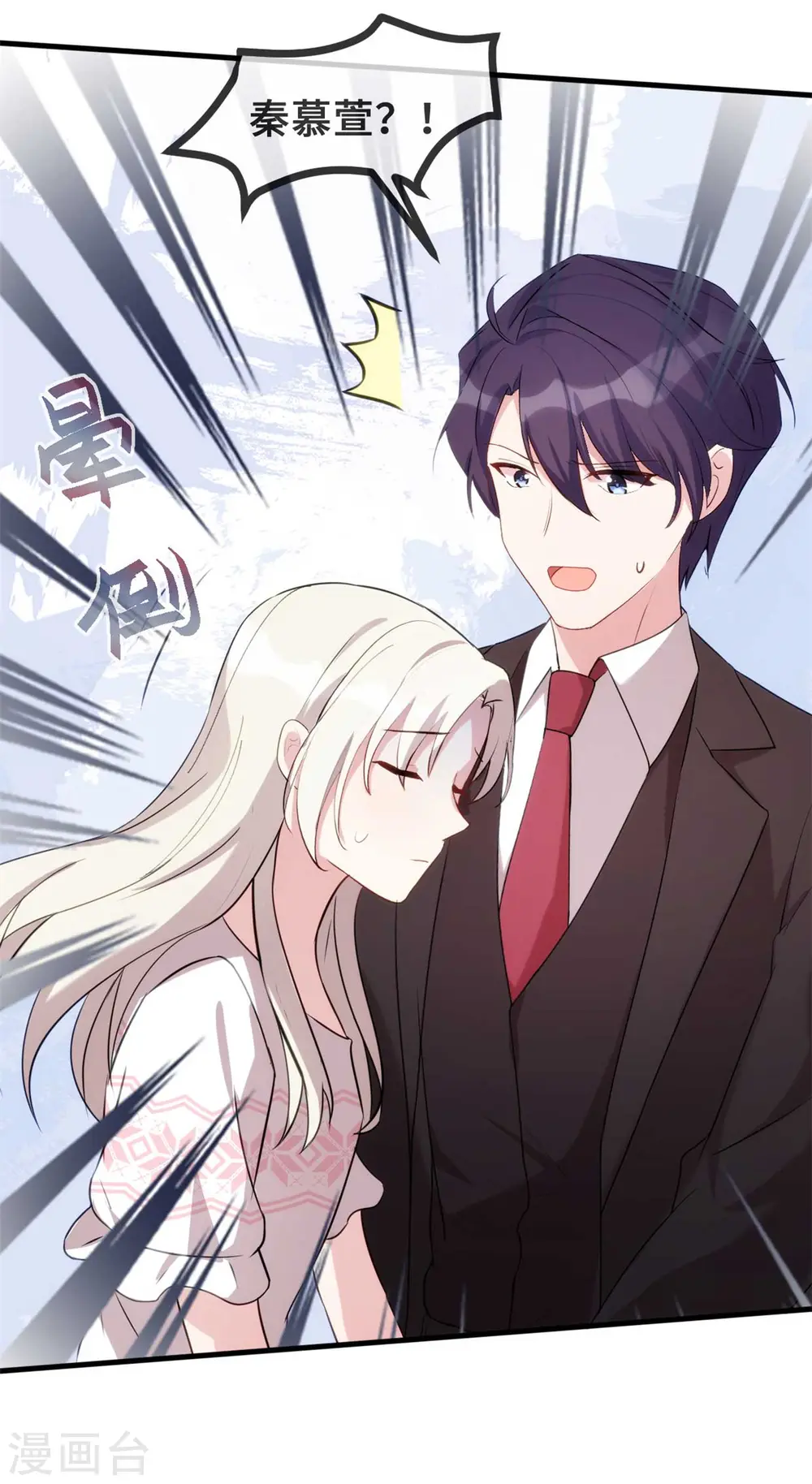 小白的男神爹地漫画,第78话 她是我的女人2图