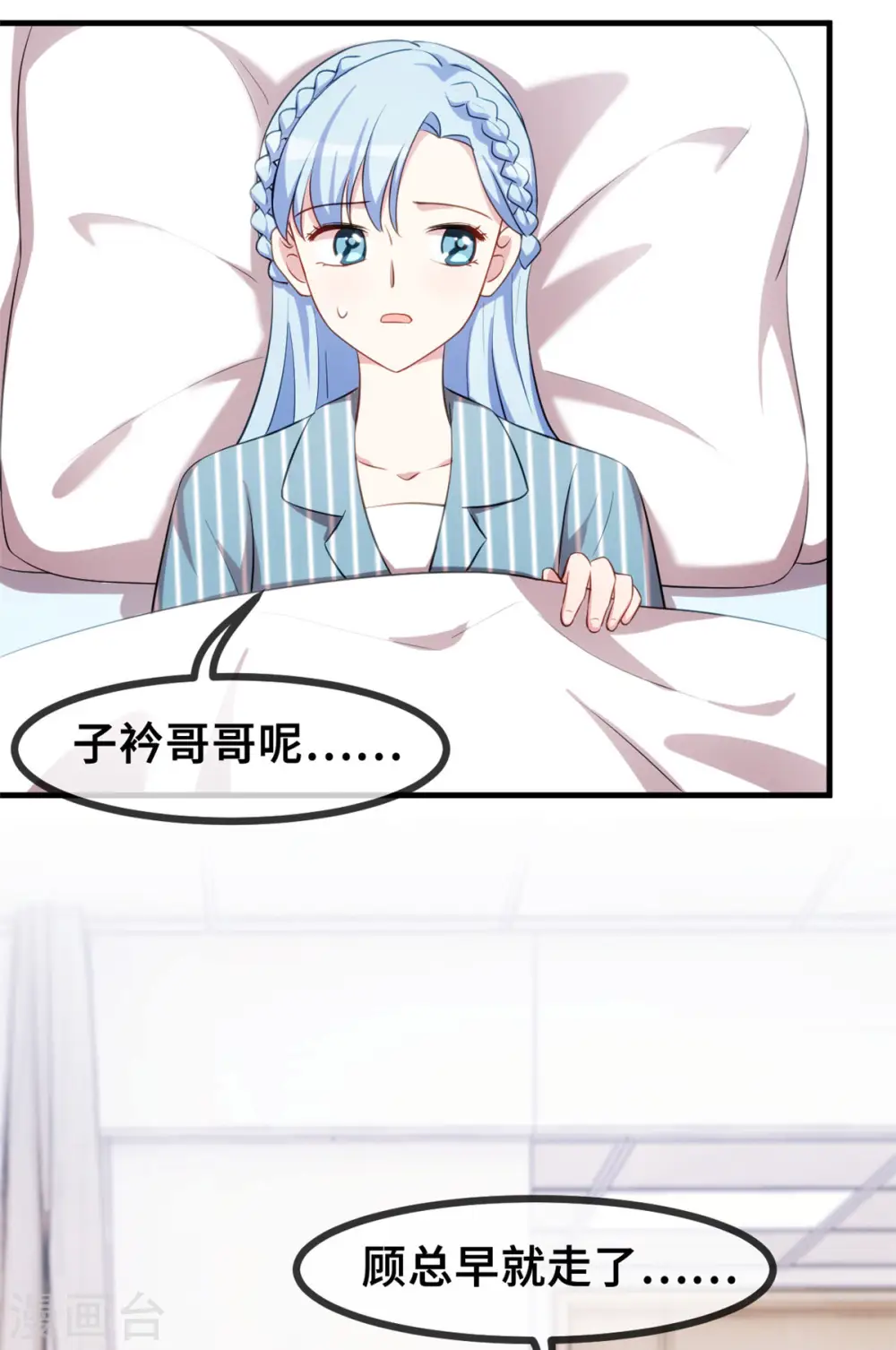 小白的男神爹地漫画,第69话 真实嘴脸1图
