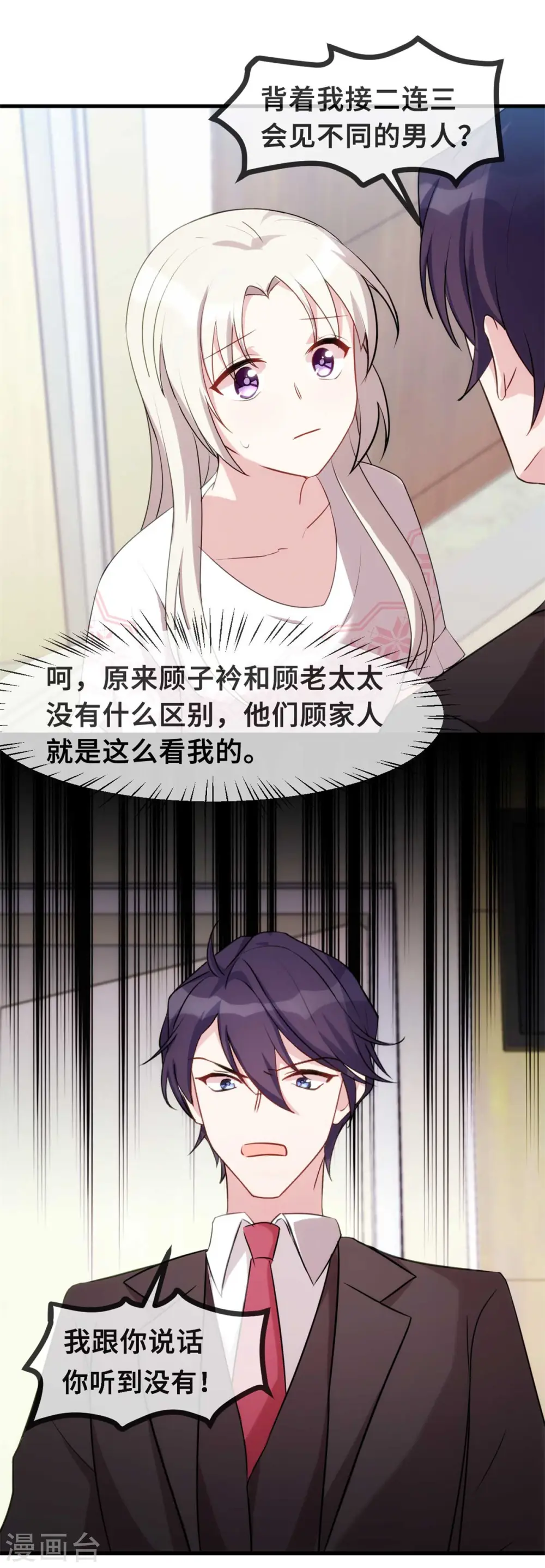 小白的男神爹地漫画,第78话 她是我的女人1图