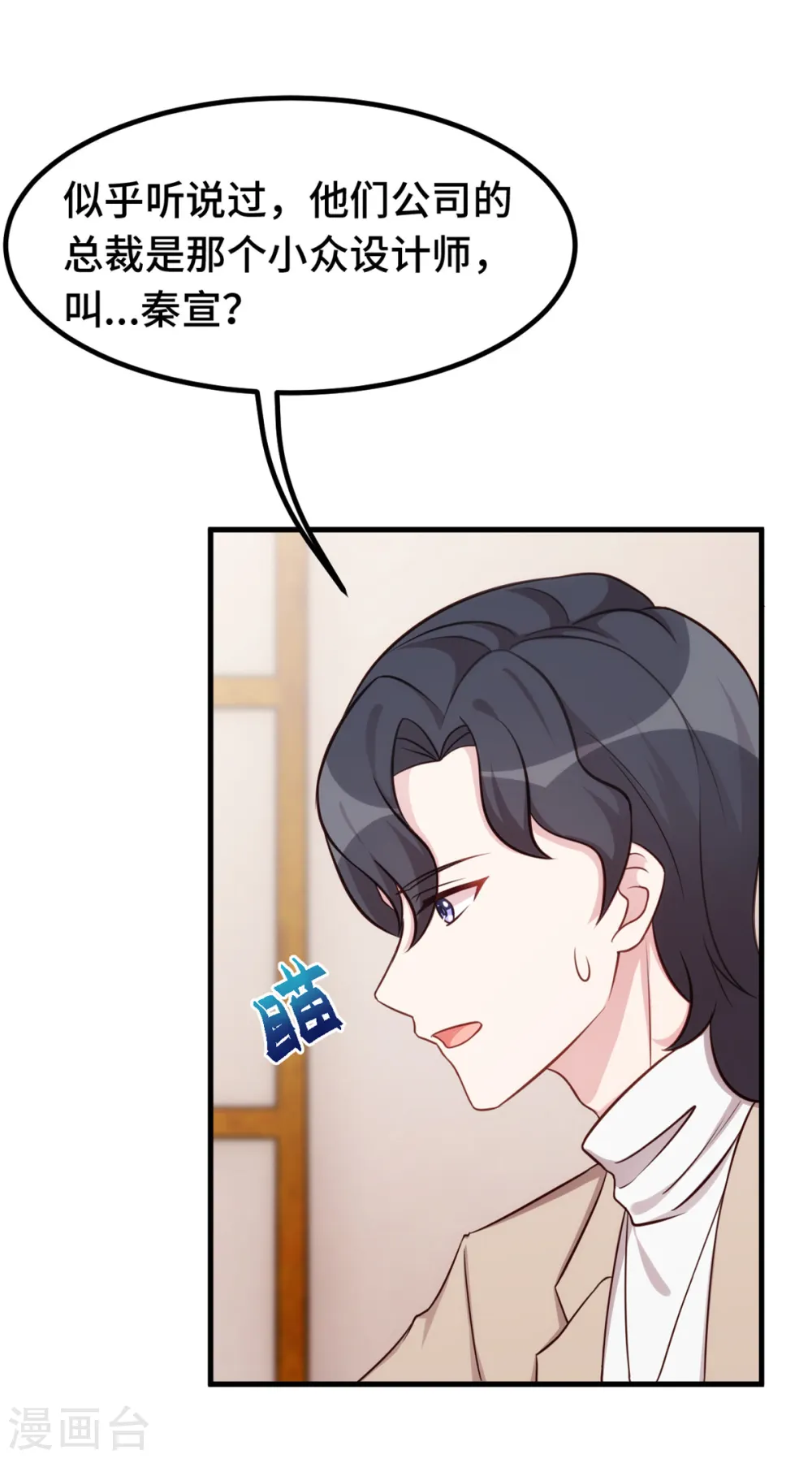 小白的男神爹地漫画,第349话 看望妈咪1图
