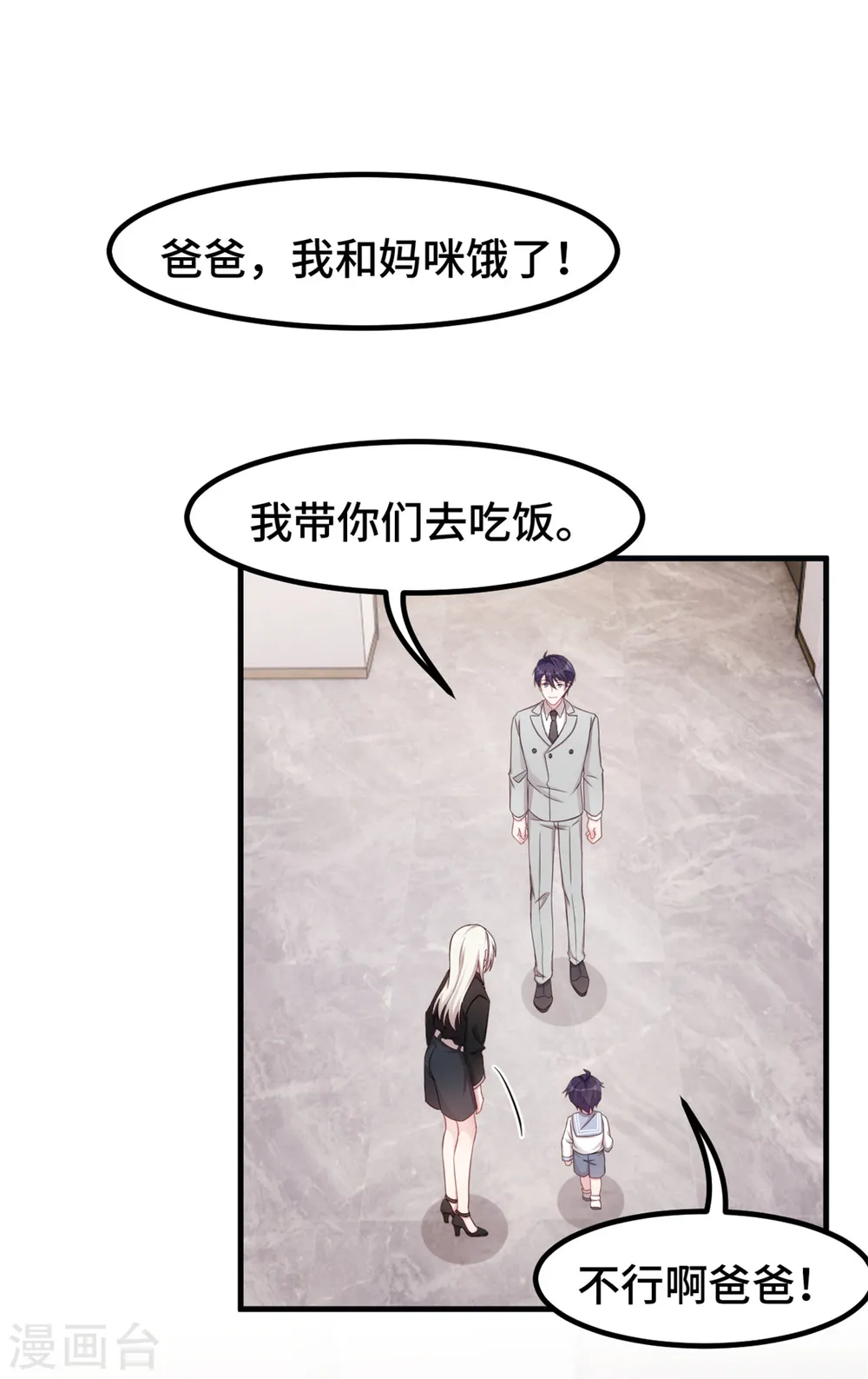 小白的男神爹地漫画,第274话 紫色的白菜？1图