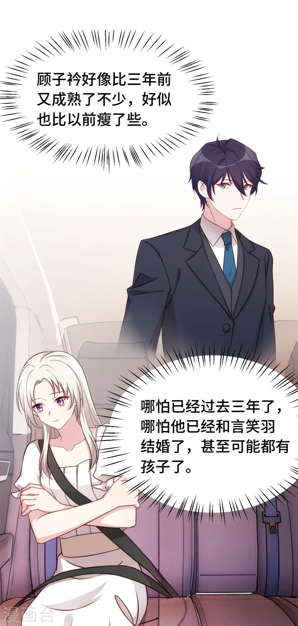 小白的男神爹地漫画,第351话 秦小白出事1图