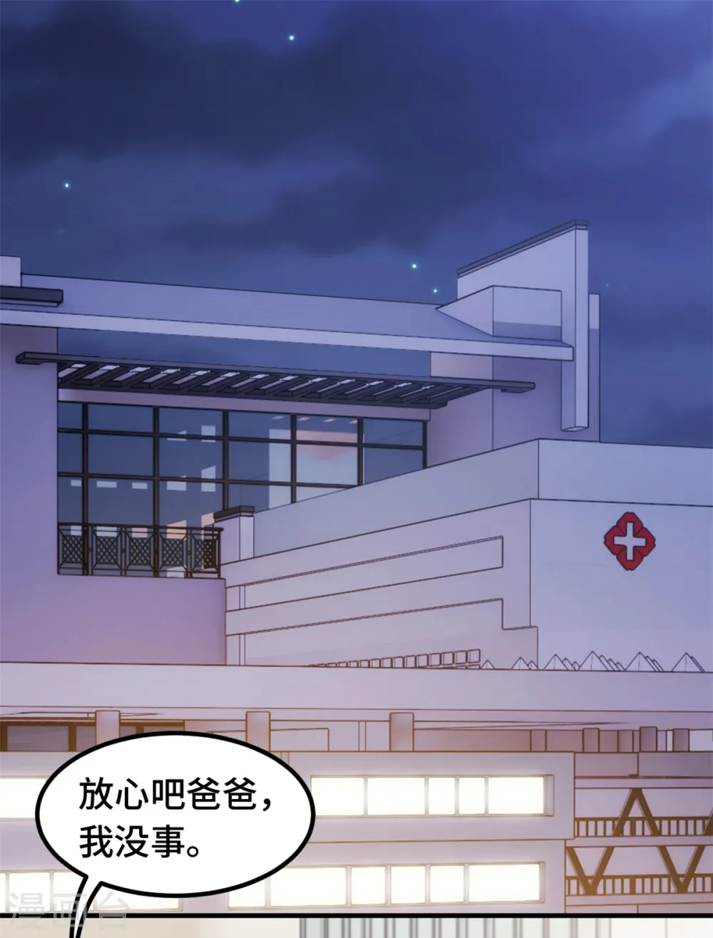小白的男神爹地漫画,第353话 爸爸去办点事1图