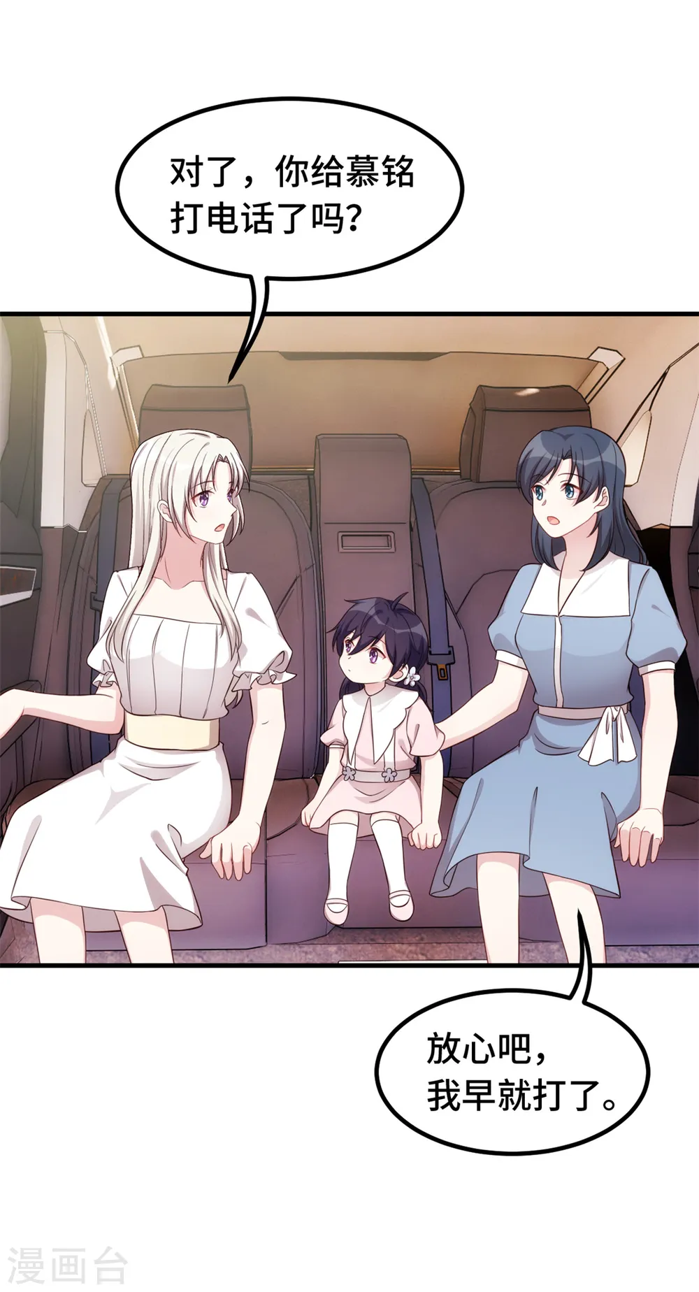 小白的男神爹地漫画,第359话 遇到小白说什么2图