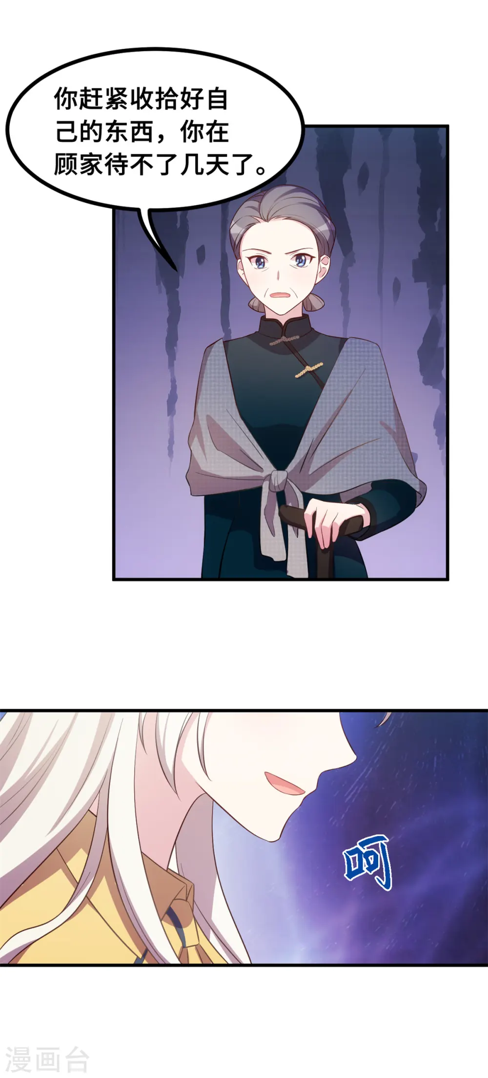 小白的男神爹地漫画,第165话 奶奶着急了1图