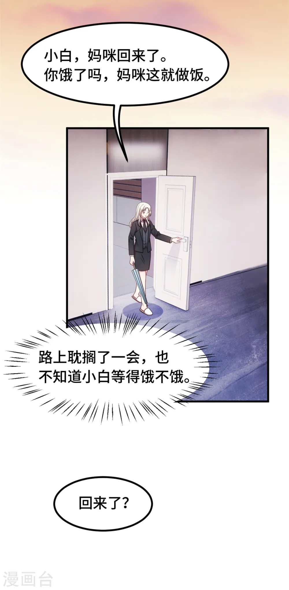 小白的男神爹地漫画,第266话 陪你出国1图