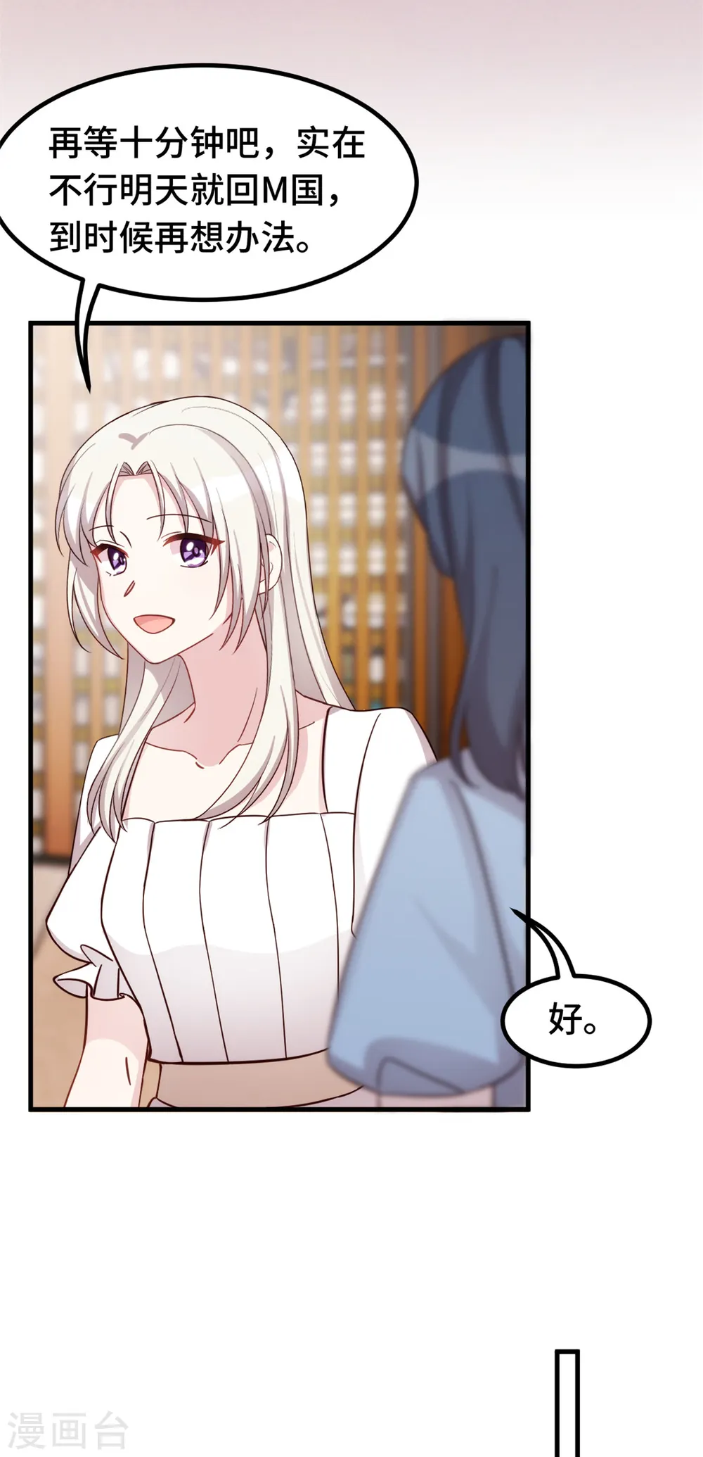 小白的男神爹地漫画,第350话 偶遇2图