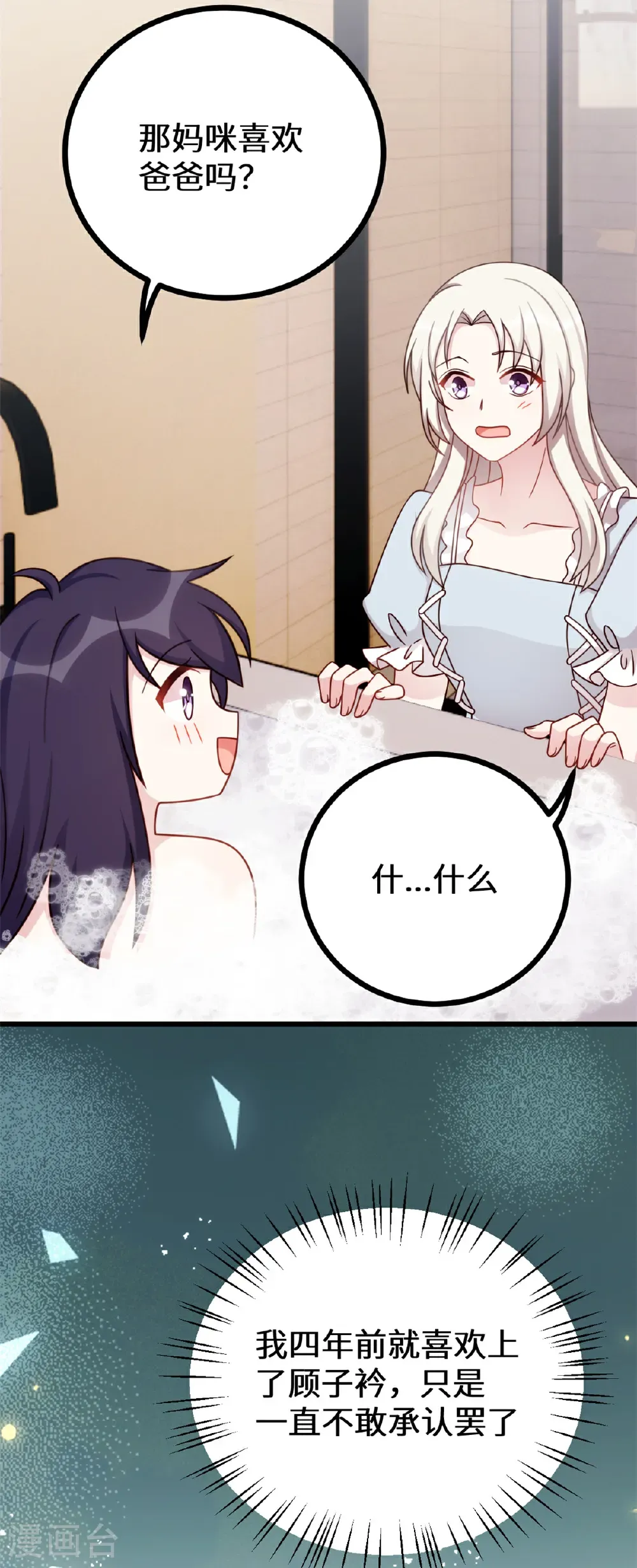 小白的男神爹地漫画,第428话 吃醋的女儿1图